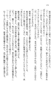 センセイは俺の嫁!?, 日本語