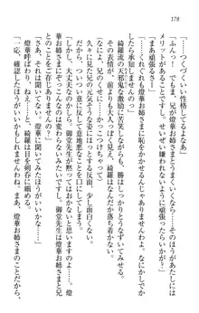 センセイは俺の嫁!?, 日本語