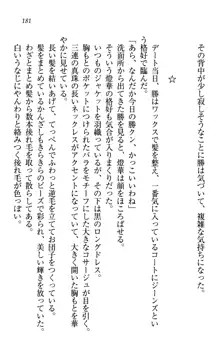 センセイは俺の嫁!?, 日本語