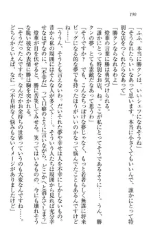 センセイは俺の嫁!?, 日本語