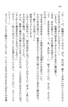 センセイは俺の嫁!?, 日本語