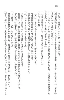 センセイは俺の嫁!?, 日本語