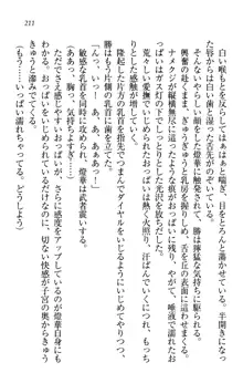 センセイは俺の嫁!?, 日本語