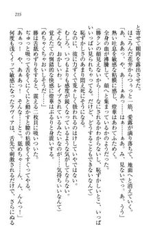 センセイは俺の嫁!?, 日本語