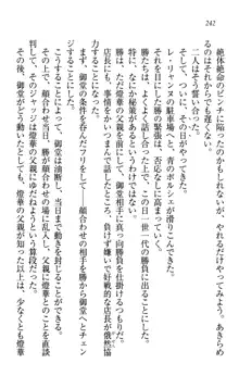 センセイは俺の嫁!?, 日本語