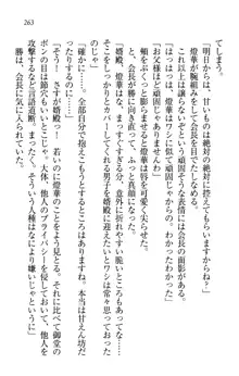 センセイは俺の嫁!?, 日本語