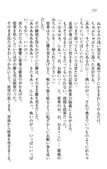 センセイは俺の嫁!?, 日本語