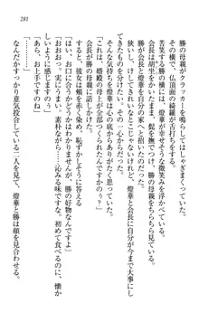 センセイは俺の嫁!?, 日本語