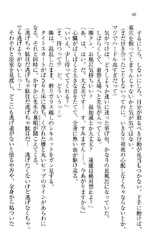 センセイは俺の嫁!?, 日本語