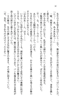 センセイは俺の嫁!?, 日本語