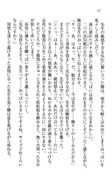 センセイは俺の嫁!?, 日本語