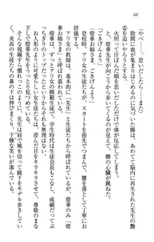 センセイは俺の嫁!?, 日本語