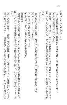 センセイは俺の嫁!?, 日本語