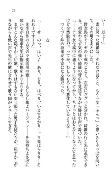 センセイは俺の嫁!?, 日本語