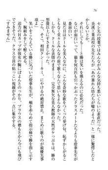 センセイは俺の嫁!?, 日本語