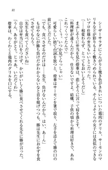 センセイは俺の嫁!?, 日本語