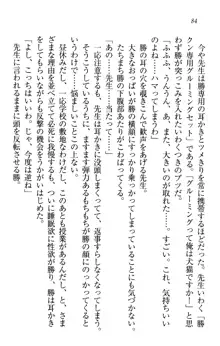 センセイは俺の嫁!?, 日本語