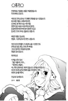 Tapuriko │ 타푸리코, 한국어