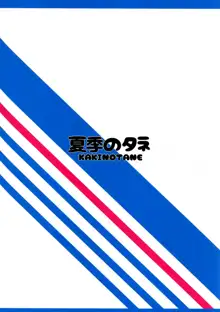 深夜のロー〇ンで鹿島とイケナイコトしませんか, 日本語