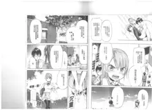 Maigo no Bokura no H ni Tsuite, 中文