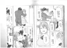 Maigo no Bokura no H ni Tsuite, 中文