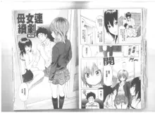 Maigo no Bokura no H ni Tsuite, 中文