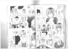 Maigo no Bokura no H ni Tsuite, 中文