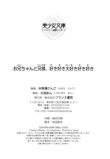 お兄ちゃんと兄様、好き好き大好き好き好き, 日本語