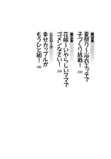 お兄ちゃんと兄様、好き好き大好き好き好き, 日本語