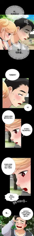 Will You Do as I Say? Ch.0-20, 한국어