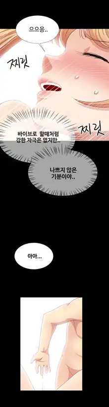 Will You Do as I Say? Ch.0-20, 한국어