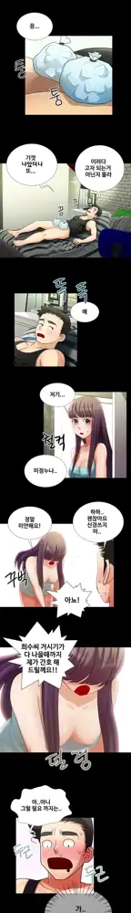 Will You Do as I Say? Ch.0-20, 한국어