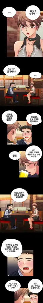 Will You Do as I Say? Ch.0-20, 한국어