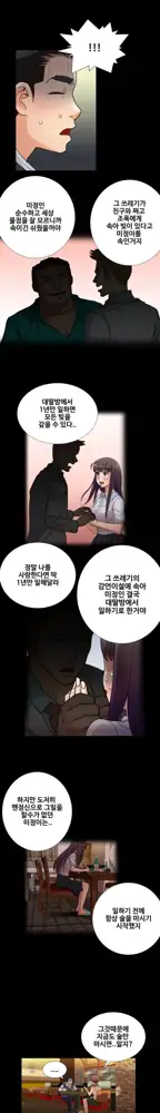 Will You Do as I Say? Ch.0-20, 한국어