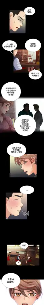 Will You Do as I Say? Ch.0-20, 한국어