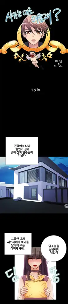 Will You Do as I Say? Ch.0-20, 한국어