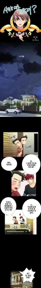 Will You Do as I Say? Ch.0-20, 한국어