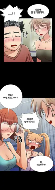 Will You Do as I Say? Ch.0-20, 한국어