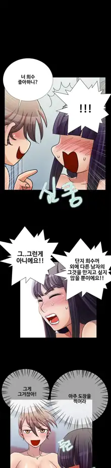 Will You Do as I Say? Ch.0-20, 한국어