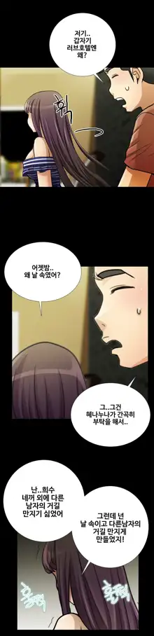 Will You Do as I Say? Ch.0-20, 한국어