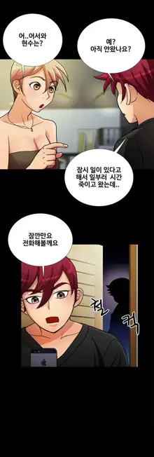 Will You Do as I Say? Ch.0-20, 한국어