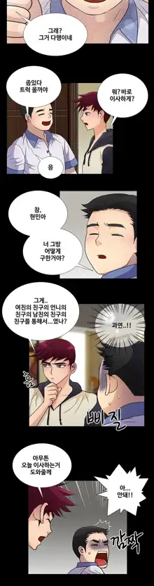 Will You Do as I Say? Ch.0-20, 한국어