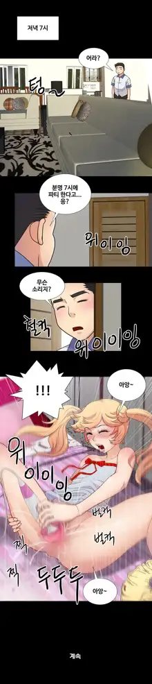 Will You Do as I Say? Ch.0-20, 한국어