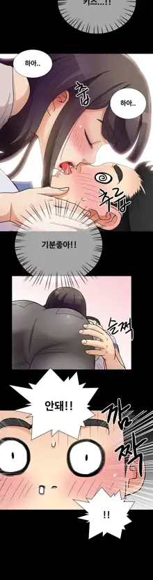 Will You Do as I Say? Ch.0-20, 한국어