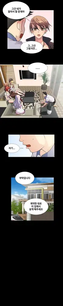 Will You Do as I Say? Ch.0-20, 한국어