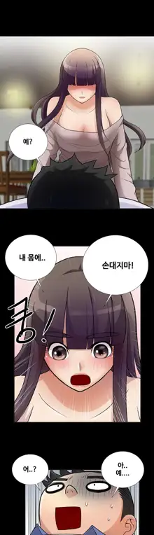 Will You Do as I Say? Ch.0-20, 한국어