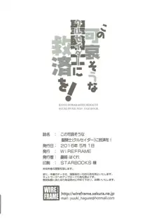 この可哀そうな聖騎士(クルセイダー)に救済を!, 日本語