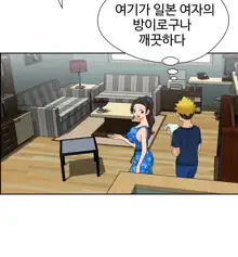 The Woman at the Fukuoka Ch. 0-19, 한국어