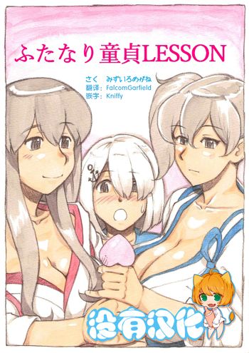 "Futanari Doutei LESSON" no Oshirase