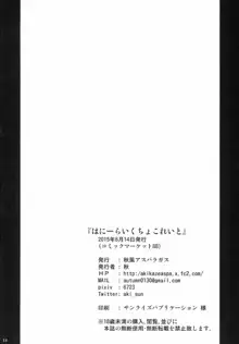 はにーらいくちょこれいと, 日本語